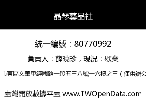 晶琴藝品社