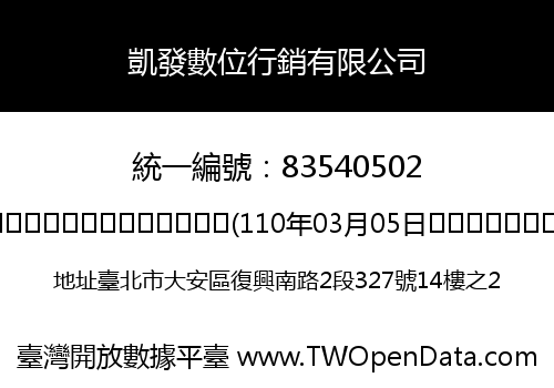 凱發數位行銷有限公司