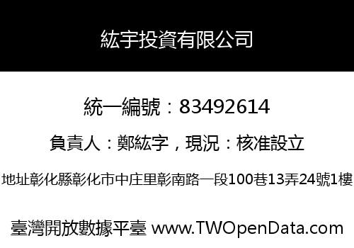 紘宇投資有限公司