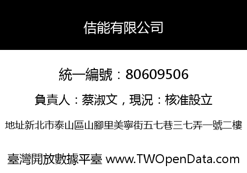 佶能有限公司