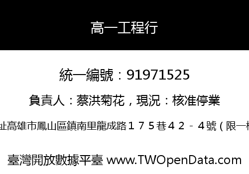 高一工程行