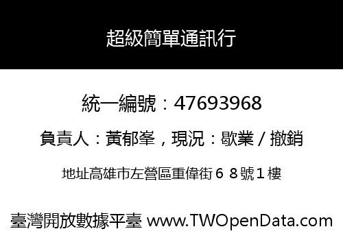 超級簡單通訊行