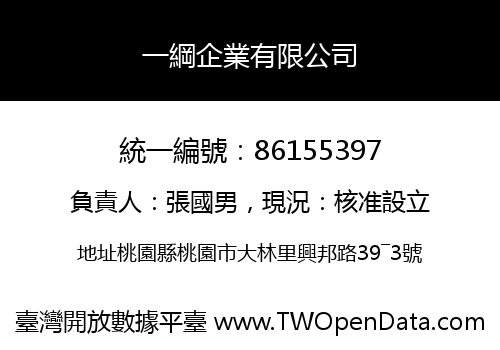 一綱企業有限公司