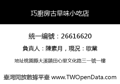 巧廚房古早味小吃店