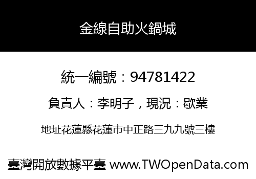 金線自助火鍋城