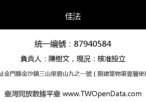 佳法