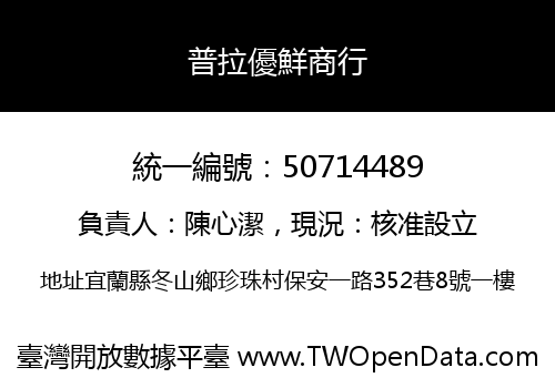 普拉優鮮商行
