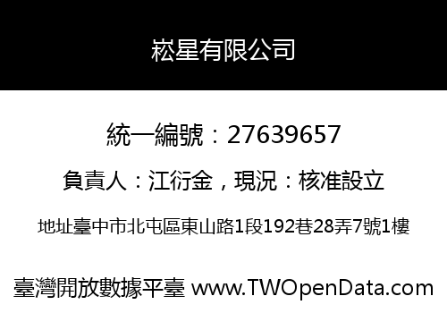 崧星有限公司