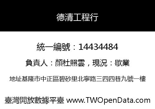 德清工程行