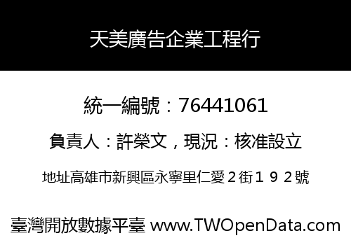 天美廣告企業工程行