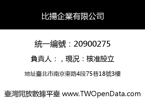比揚企業有限公司