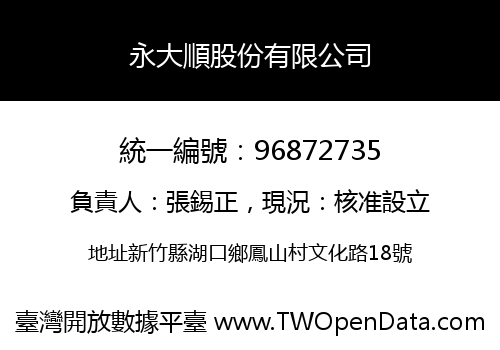 永大順股份有限公司