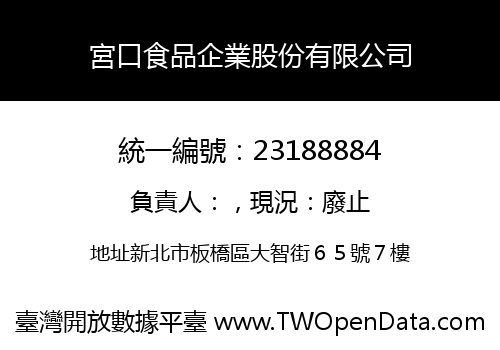 宮口食品企業股份有限公司