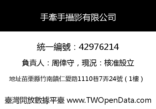 手牽手攝影有限公司