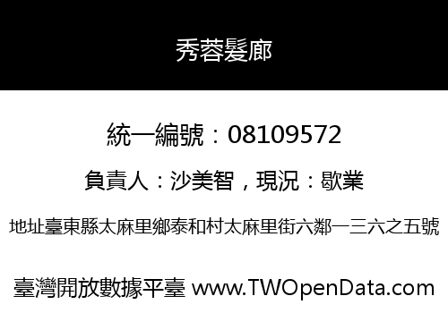 秀蓉髮廊
