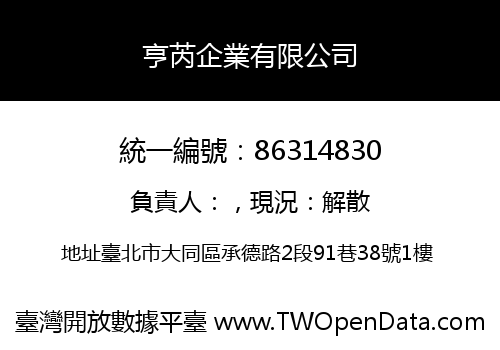 亨芮企業有限公司
