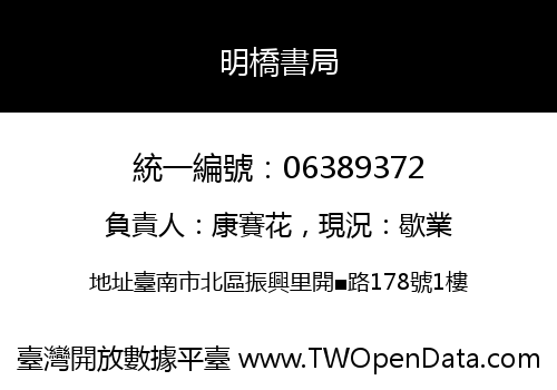 明橋書局