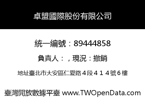 卓盟國際股份有限公司