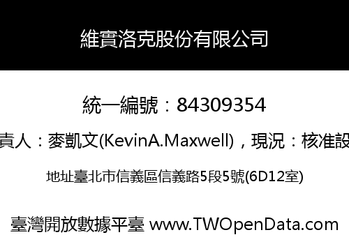 維實洛克股份有限公司