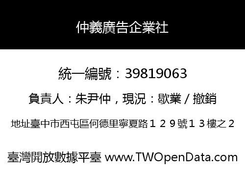 仲義廣告企業社