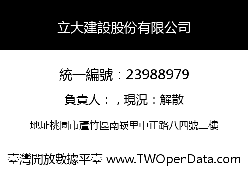 立大建設股份有限公司