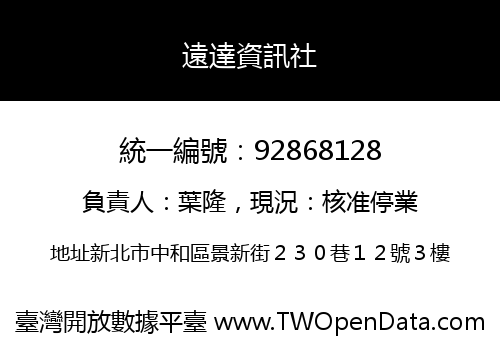 遠達資訊社