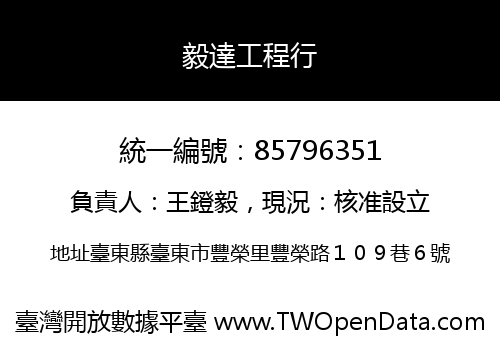 毅達工程行