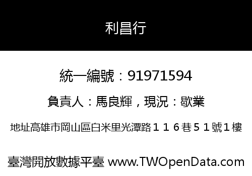 利昌行