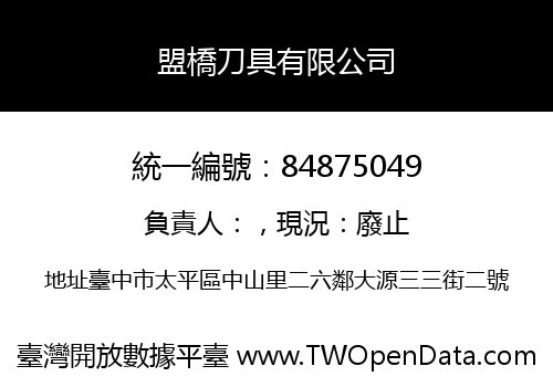 盟橋刀具有限公司