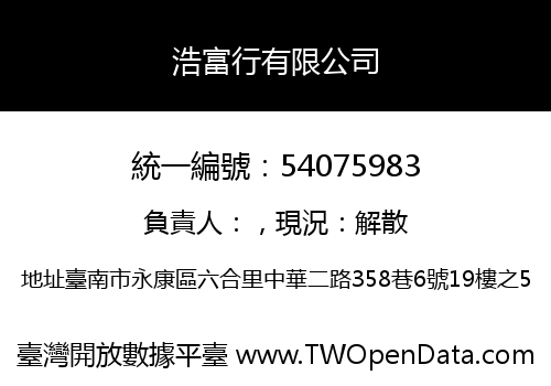浩富行有限公司