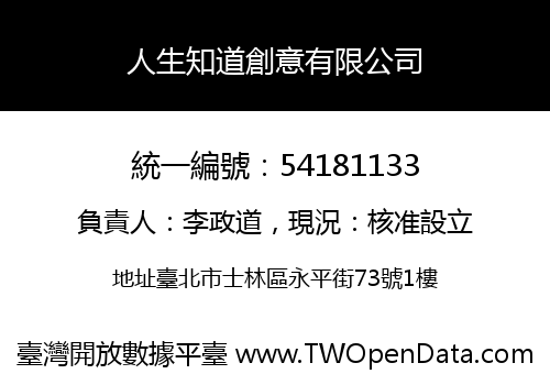 人生知道創意有限公司