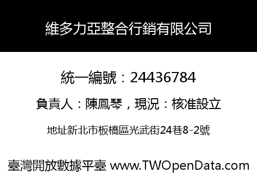 維多力亞整合行銷有限公司