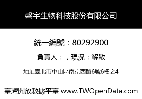 磐宇生物科技股份有限公司
