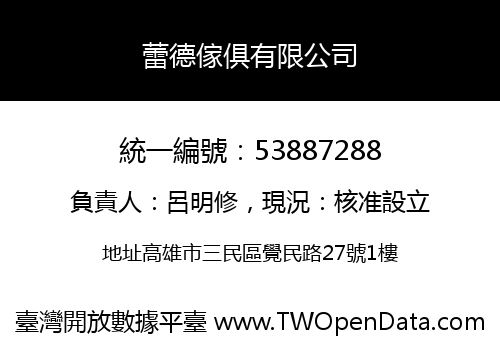 蕾德傢俱有限公司