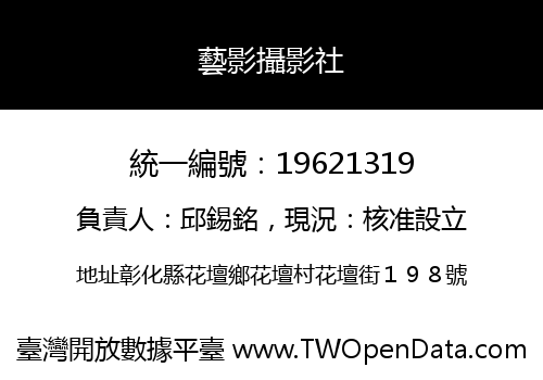藝影攝影社