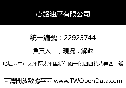 心銘油壓有限公司