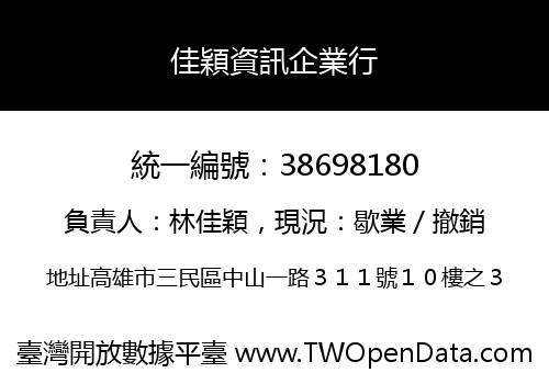 佳穎資訊企業行