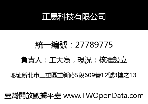 正晟科技有限公司