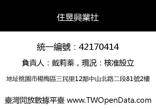 住昱興業社