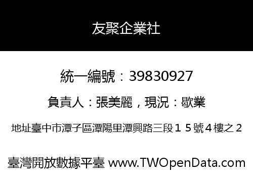 友聚企業社