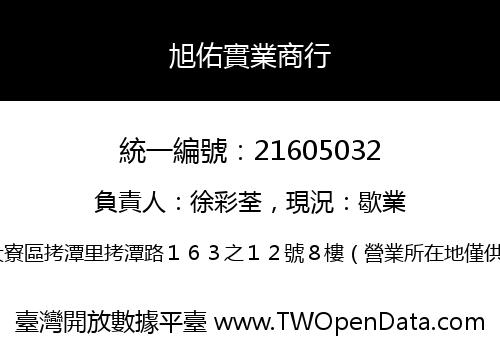 旭佑實業商行