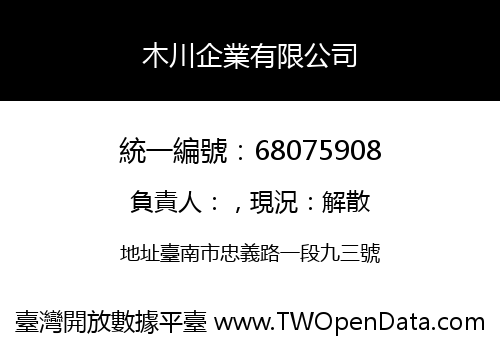 木川企業有限公司