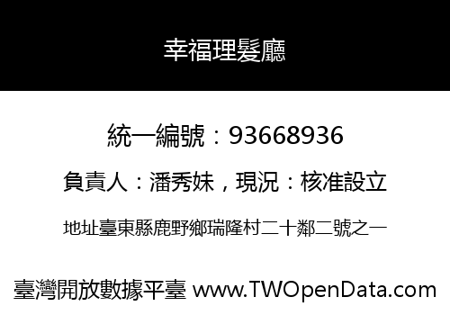 幸福理髮廳