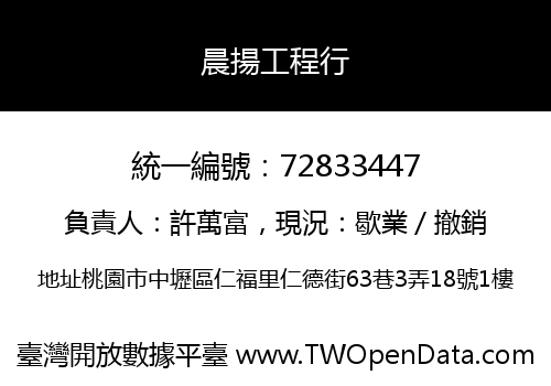 晨揚工程行