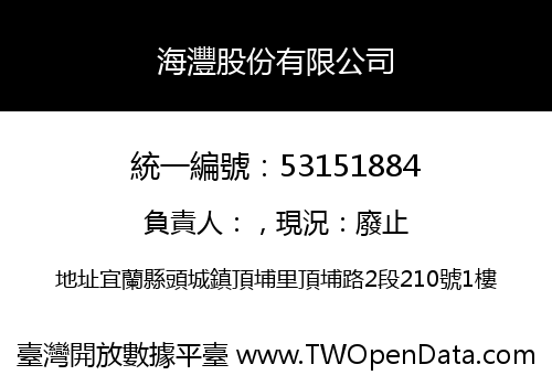 海灃股份有限公司