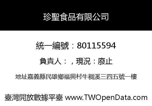 珍聖食品有限公司