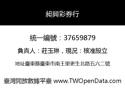 昶興彩券行