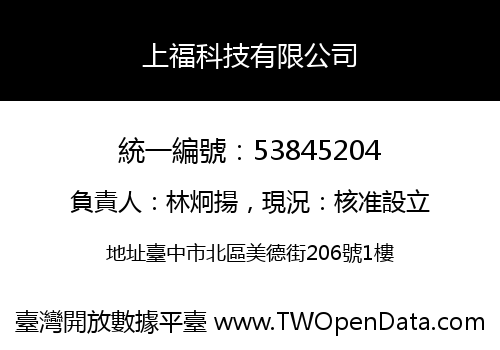 上福科技有限公司