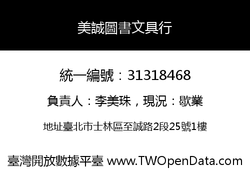 美誠圖書文具行