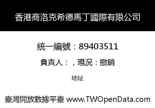 香港商洛克希德馬丁國際有限公司